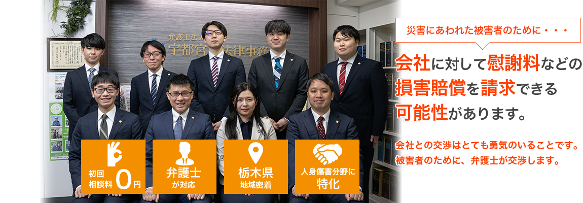 会社に対して慰謝料などの損害賠償を請求できる可能性があります。